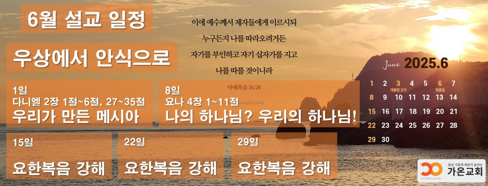 25년 6월 설교 일정