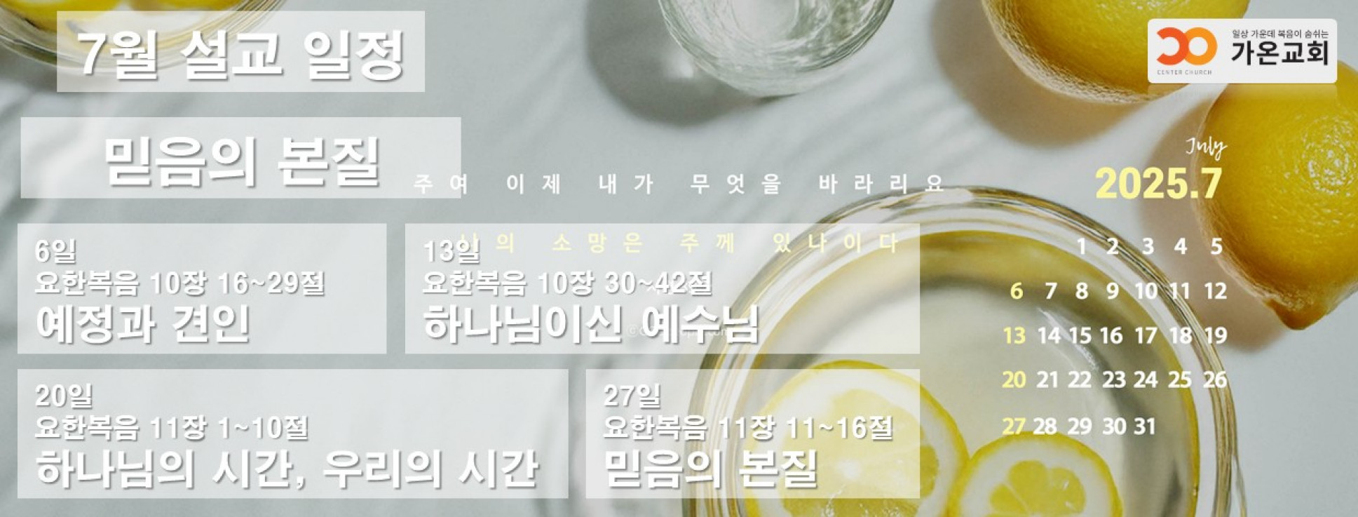 25년 7월 설교 일정