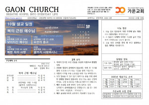 25년 10월 26일 교회소식