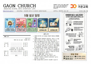 26년 5월 17일 교회소식