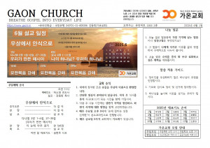 25년 6월 1일 교회소식