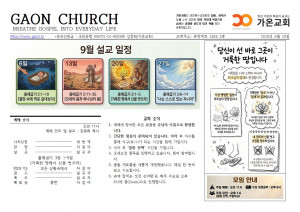 26년 9월 20일 교회소식