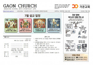 26년 7월 12일 교회소식