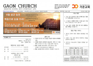 25년 6월 29일 교회소식