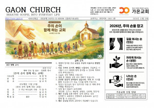 25년 12월 28일 교회소식