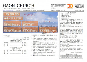 25년 12월 14일 교회소식