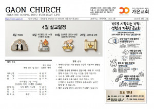 26년 4월 12일 교회소식