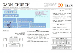 25년 8월 31일 교회소식