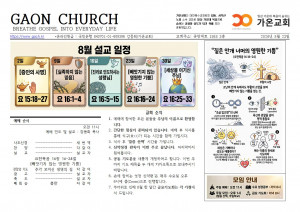 26년 8월 23일 교회소식
